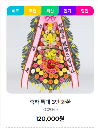 축하화환 3단화환 특대형