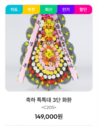 축하화환 3단화환 특특대형