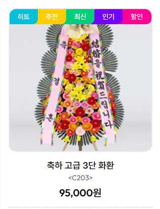 축하화환 3단화환 고급형
